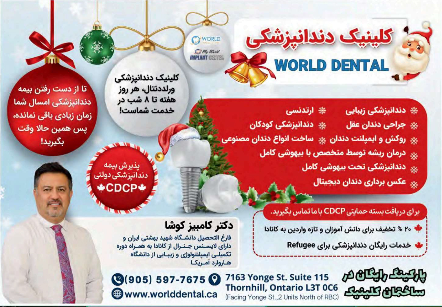 کلینیک دندانپزشکی